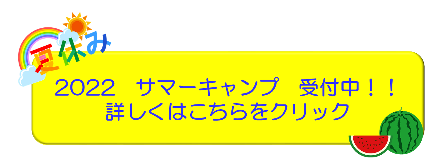 2022年度ファミリーサマーキャンプ