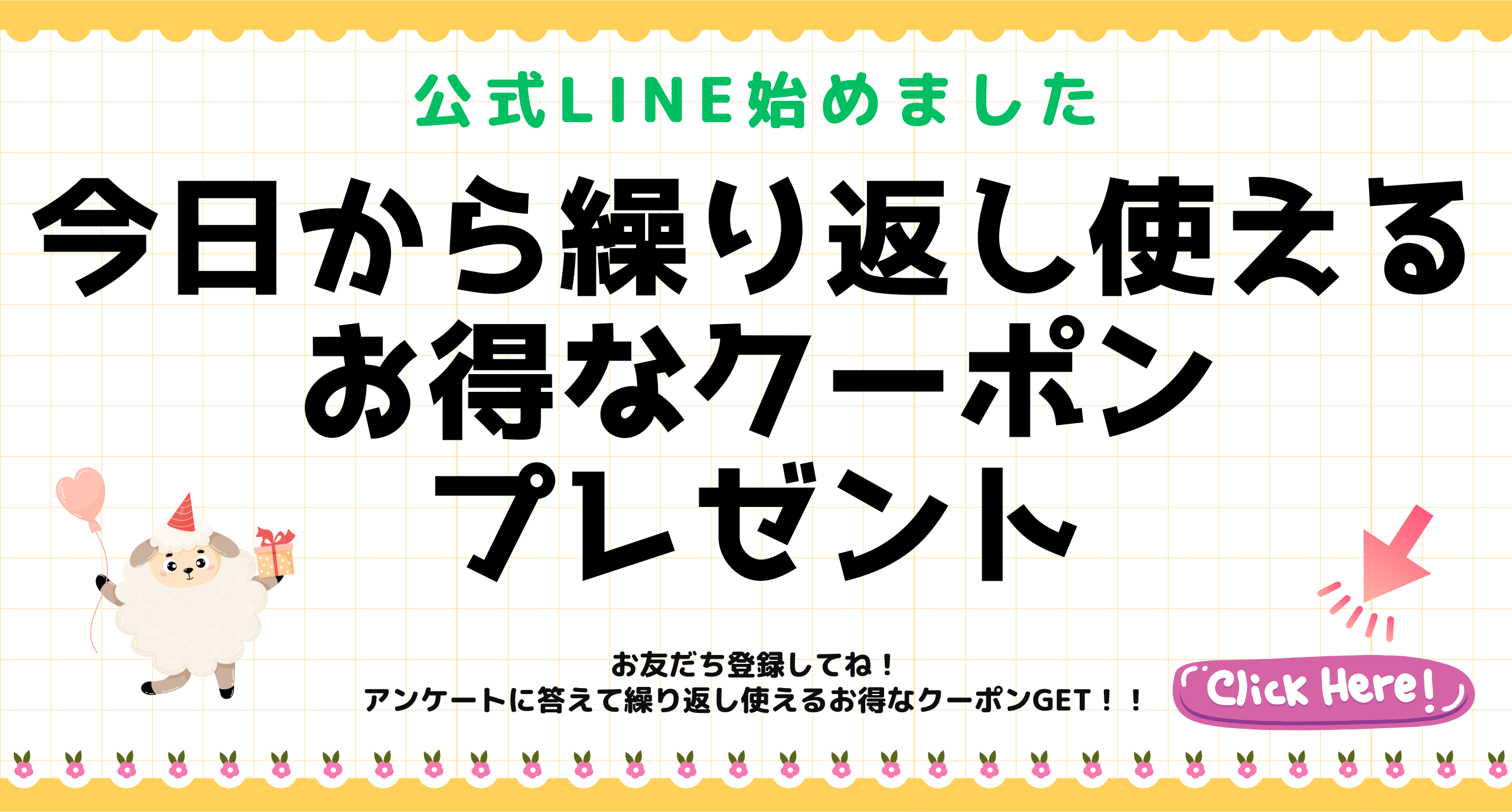 LINEお友だち追加